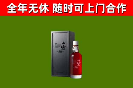凤冈县烟酒回收50年山崎洋酒.jpg