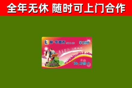 凤冈县烟酒回收超市卡.jpg